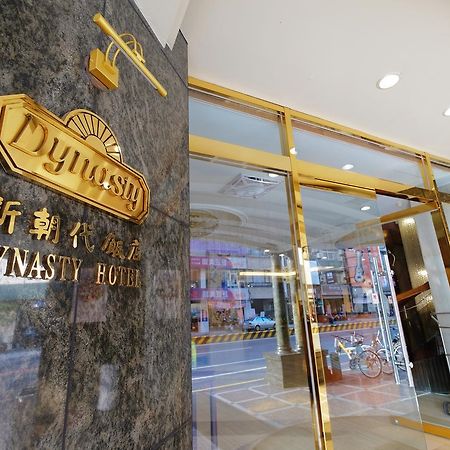 Dynasty Hotel Tainan Zewnętrze zdjęcie